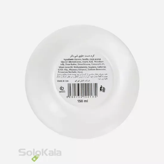 کرم کاسه ای مرطوب کننده شی باتر دورلایت 150میل توضیحات محصول