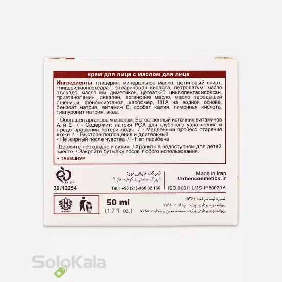 کرم آبرسان فاربن مناسب پوست خشک توضیحات پشت محصول