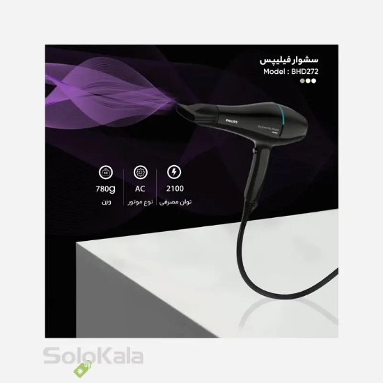 سشوار ۲۱۰۰ وات فیلیپس مدل BHD272 - ویژگی محصول
