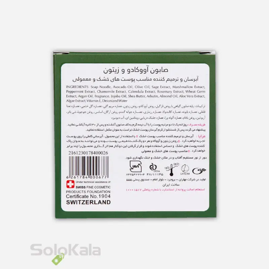 صابون آووکادو و زیتون تراست مناسب پوست‌ نرمال تا خشك - نمای توضیحات پشت جعبه محصول