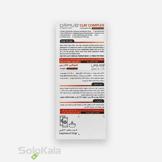 ماسک صورت اورموس مدل کمپلکس خاک رس بابونه بسته 5 عددی - نمای پشت جعبه