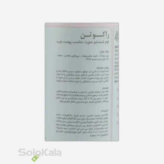 فوم شستشو صورت راکوتن مناسب پوست مختلط تا چرب - نمای توضیحات روی محصول