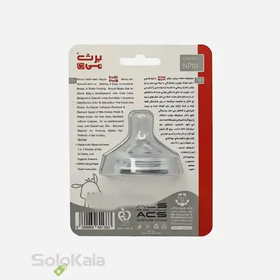 سر شیشه دهانه عریض سرگرد بریس می کد NP01 - نمای توضیحات پشت جعبه محصول