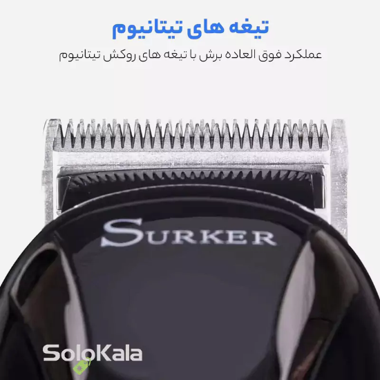 ماشین اصلاح سر و صورت سورکر مدل SK-805 - اطلاعاتی در خصوص تیغه ها