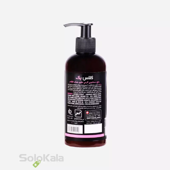 مایع دستشویی کرمی کلاس یک حاوی عصاره لوندر - نمای پشت محصول