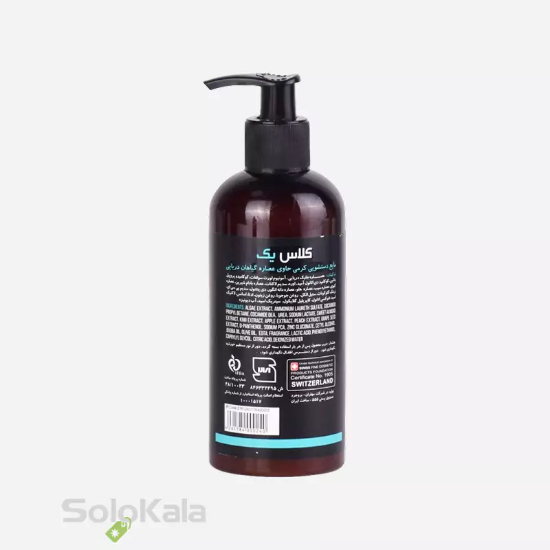 مایع دستشویی کرمی کلاس یک حاوی عصاره گیاهان دریایی - نمای پشت محصول